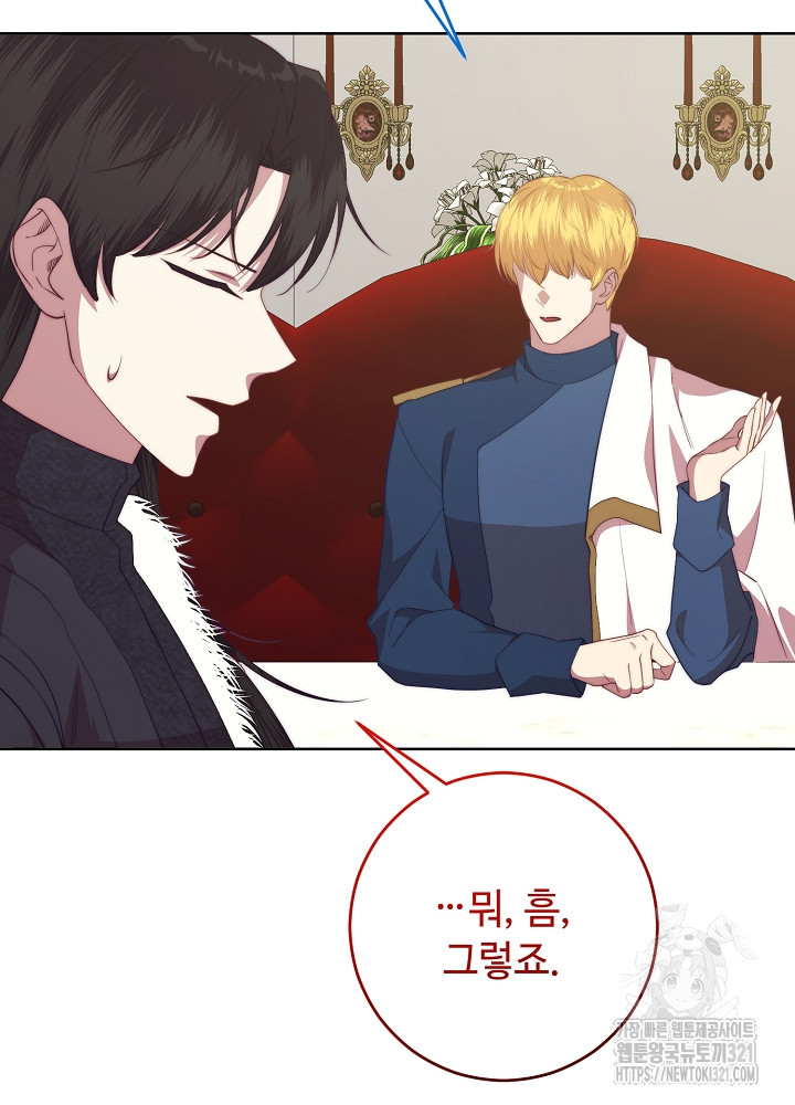 남주의 아빠를 길들여 버렸다 62화 13