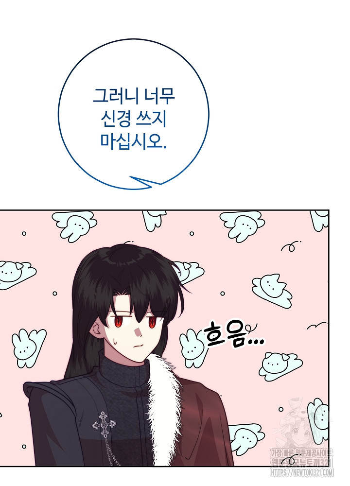 남주의 아빠를 길들여 버렸다 62화 14