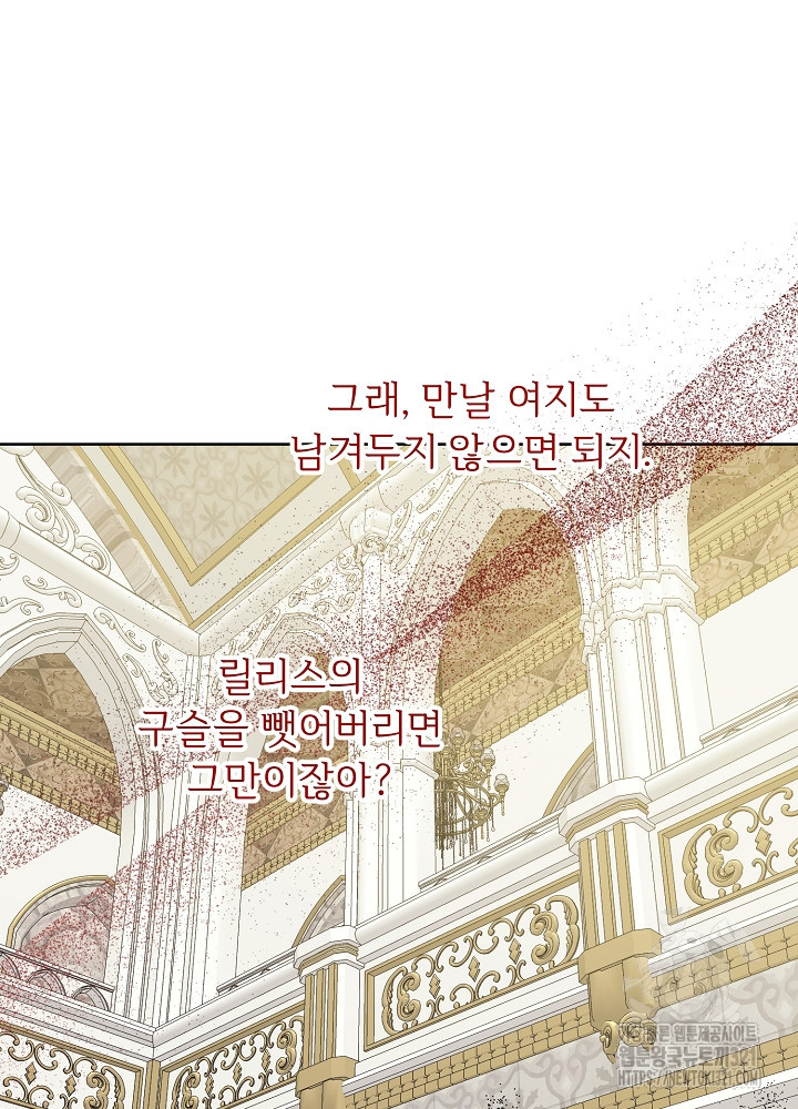 남주의 아빠를 길들여 버렸다 62화 15