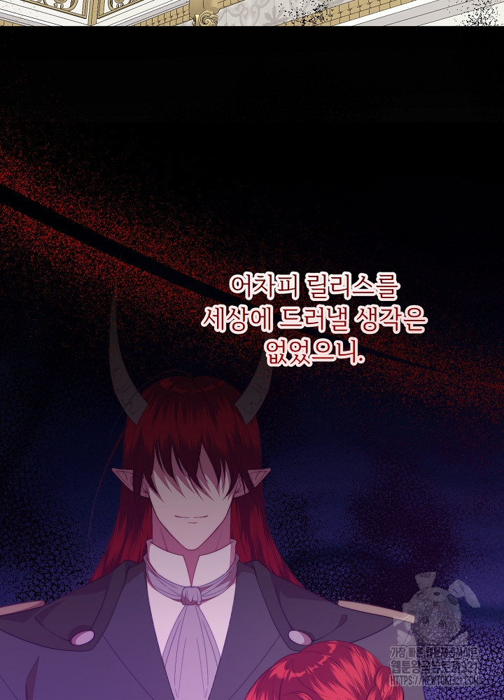 남주의 아빠를 길들여 버렸다 62화 16