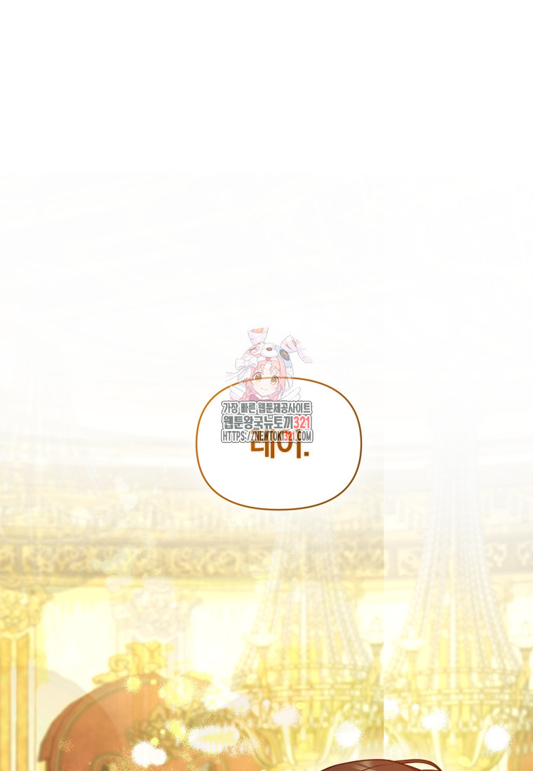 후회 광공의 여동생이 되었다 73화 1