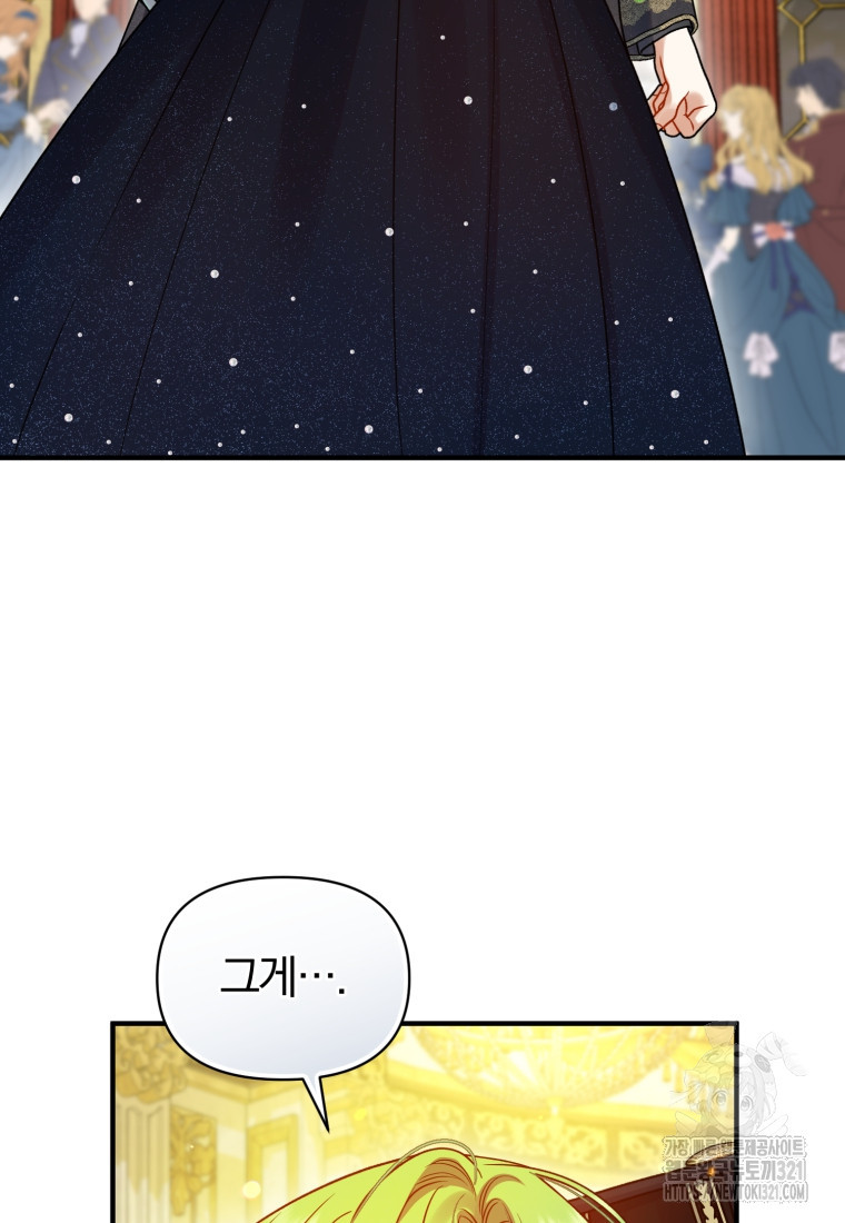 후회 광공의 여동생이 되었다 73화 5
