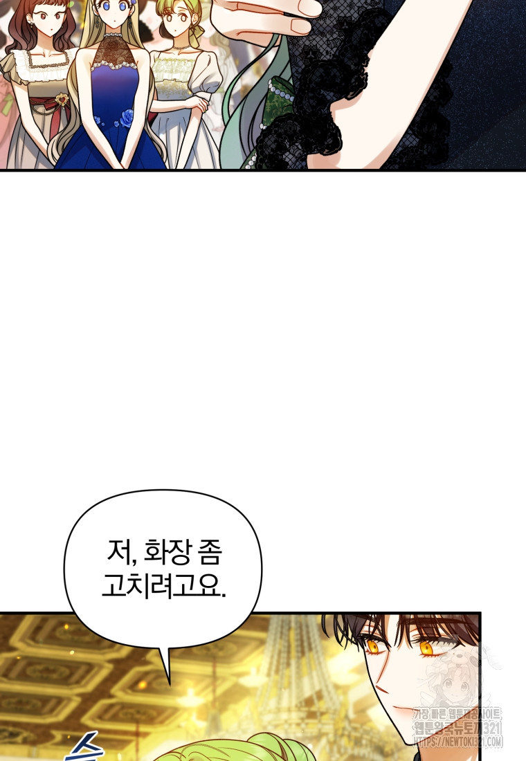 후회 광공의 여동생이 되었다 73화 8