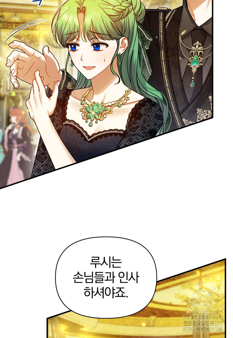 후회 광공의 여동생이 되었다 73화 9
