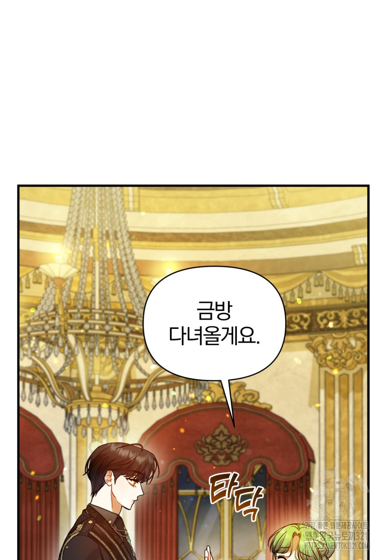 후회 광공의 여동생이 되었다 73화 11