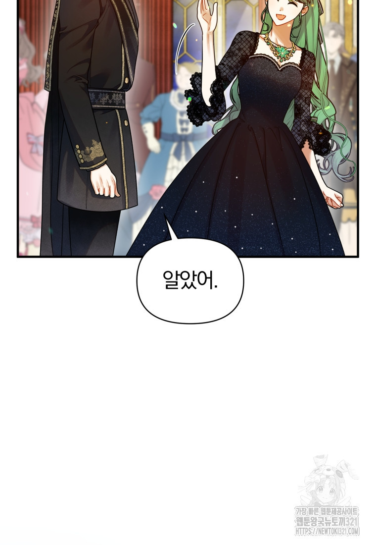 후회 광공의 여동생이 되었다 73화 12