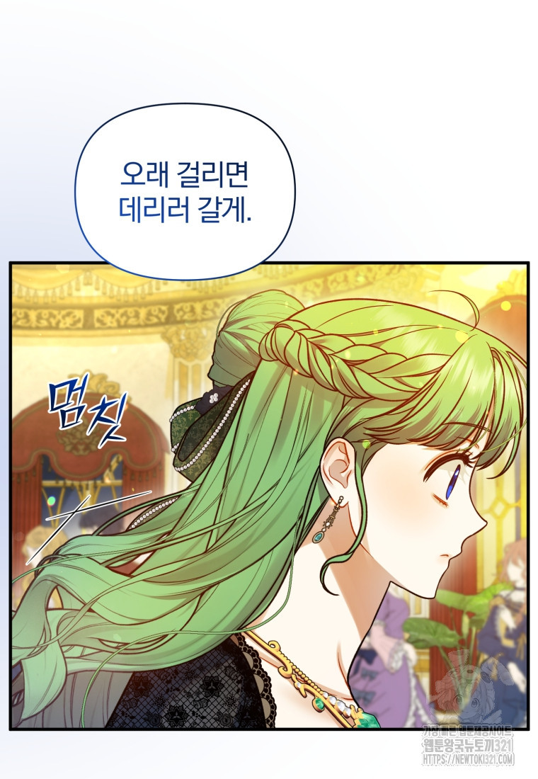 후회 광공의 여동생이 되었다 73화 13