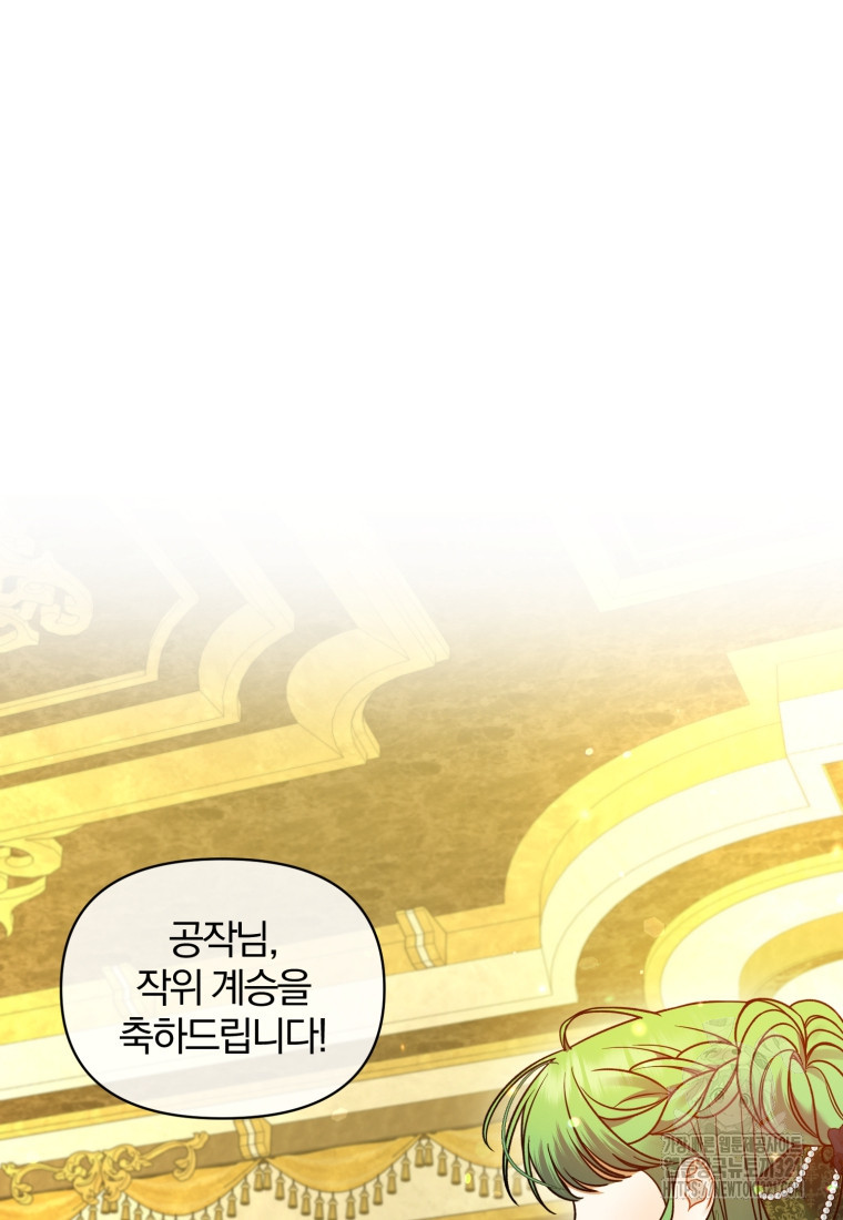 후회 광공의 여동생이 되었다 73화 15