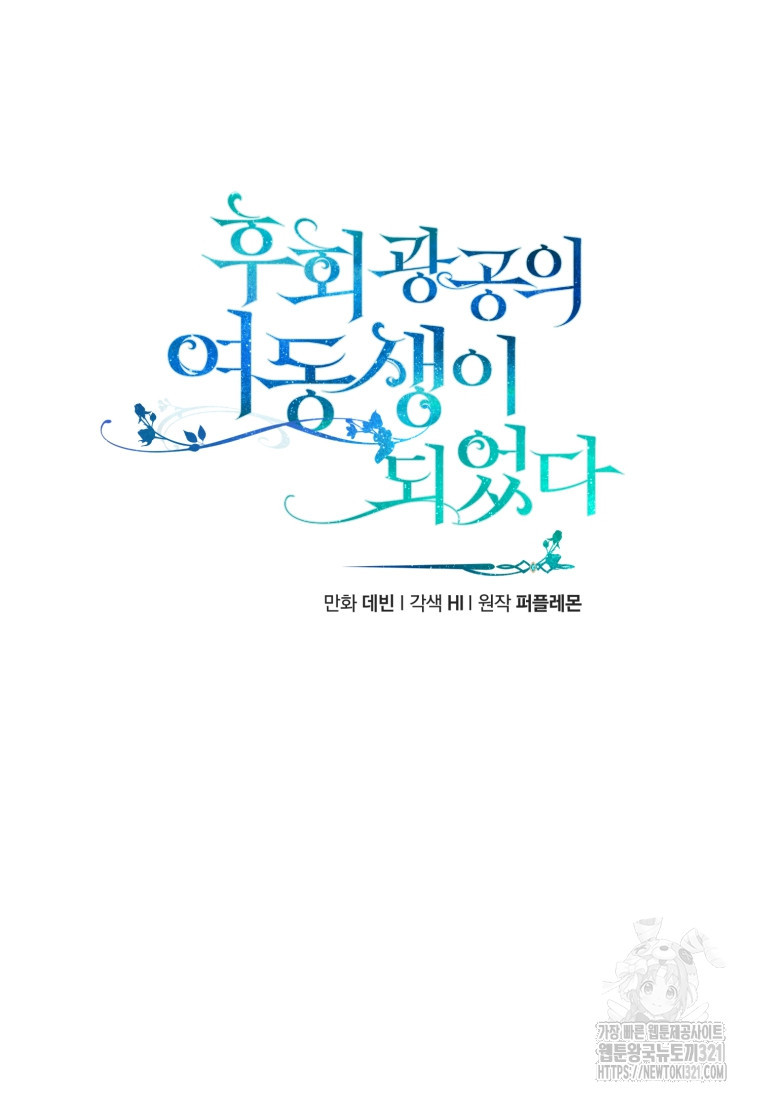 후회 광공의 여동생이 되었다 73화 22