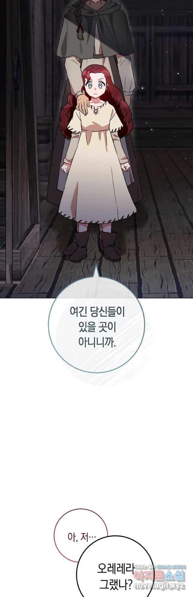 로열 셰프 영애님 122화 2
