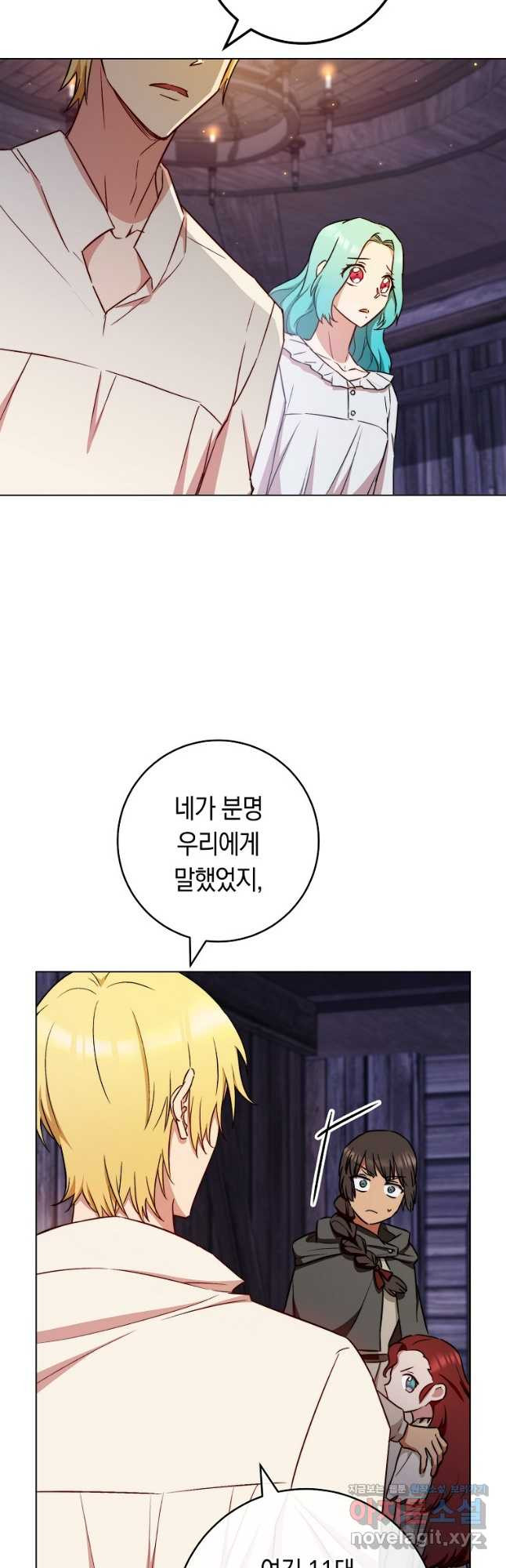로열 셰프 영애님 122화 3