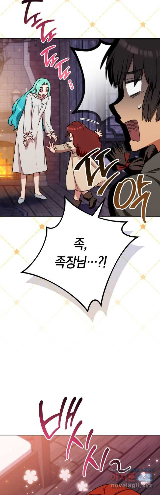 로열 셰프 영애님 122화 11