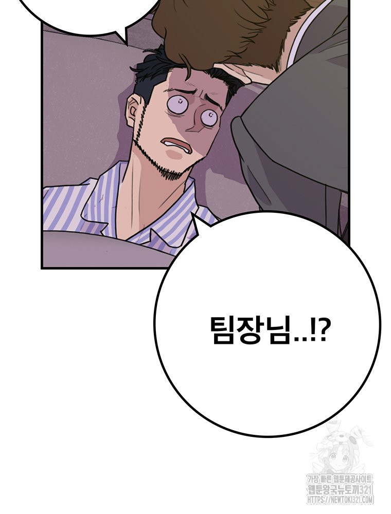 벼락승진 53화 5