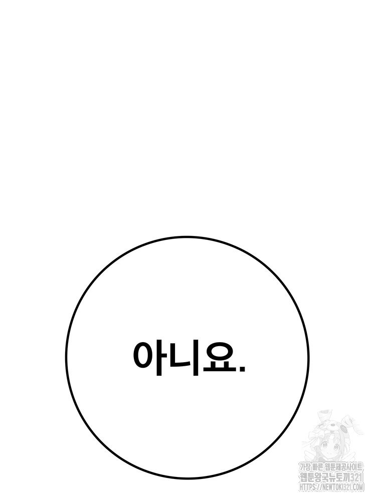 벼락승진 53화 9