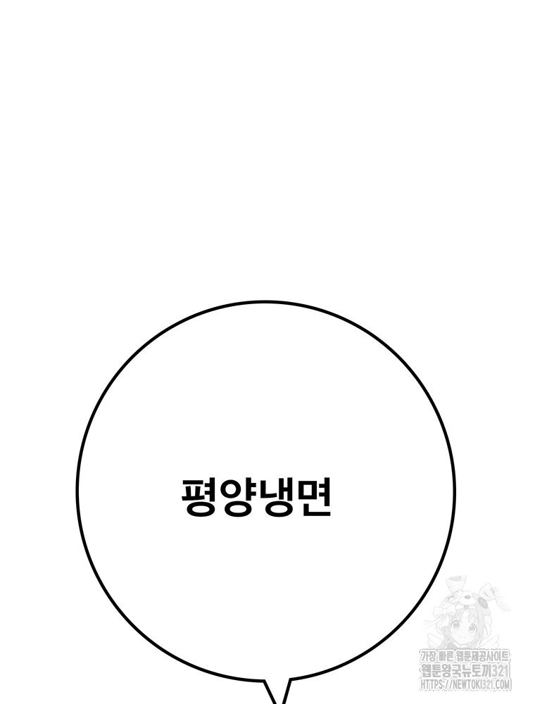벼락승진 53화 12