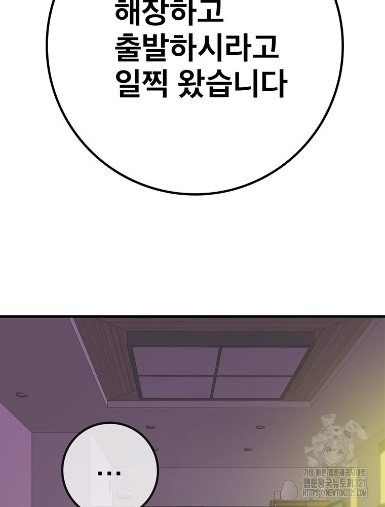 벼락승진 53화 14