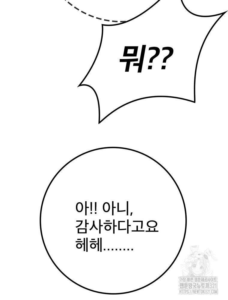 벼락승진 53화 16