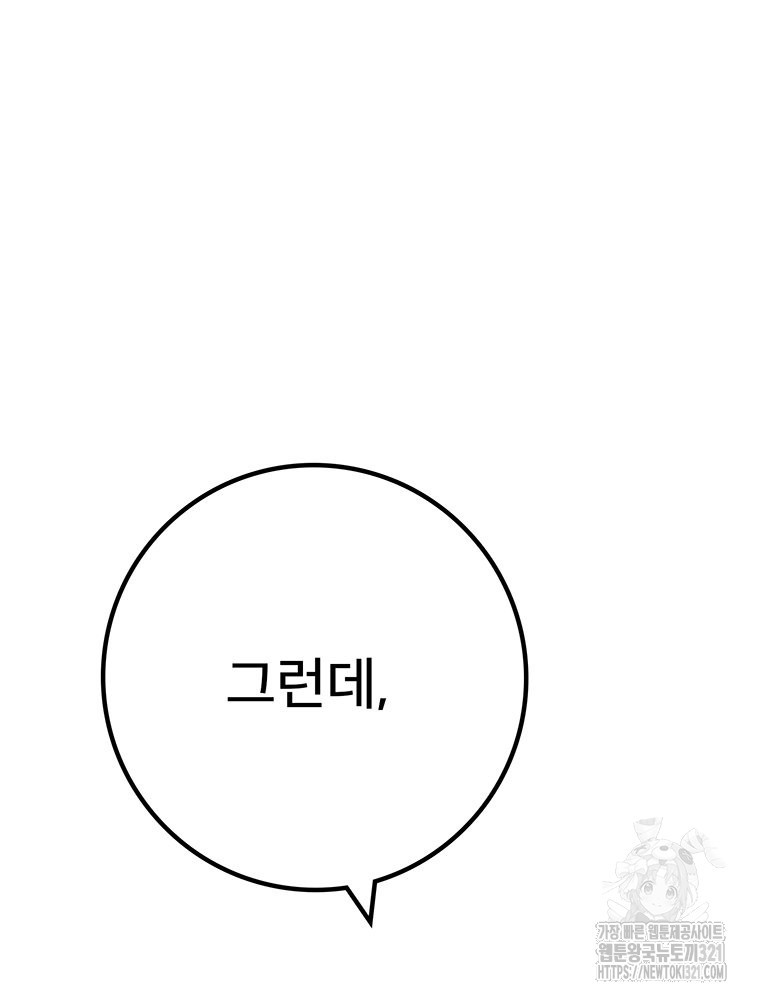 벼락승진 53화 19