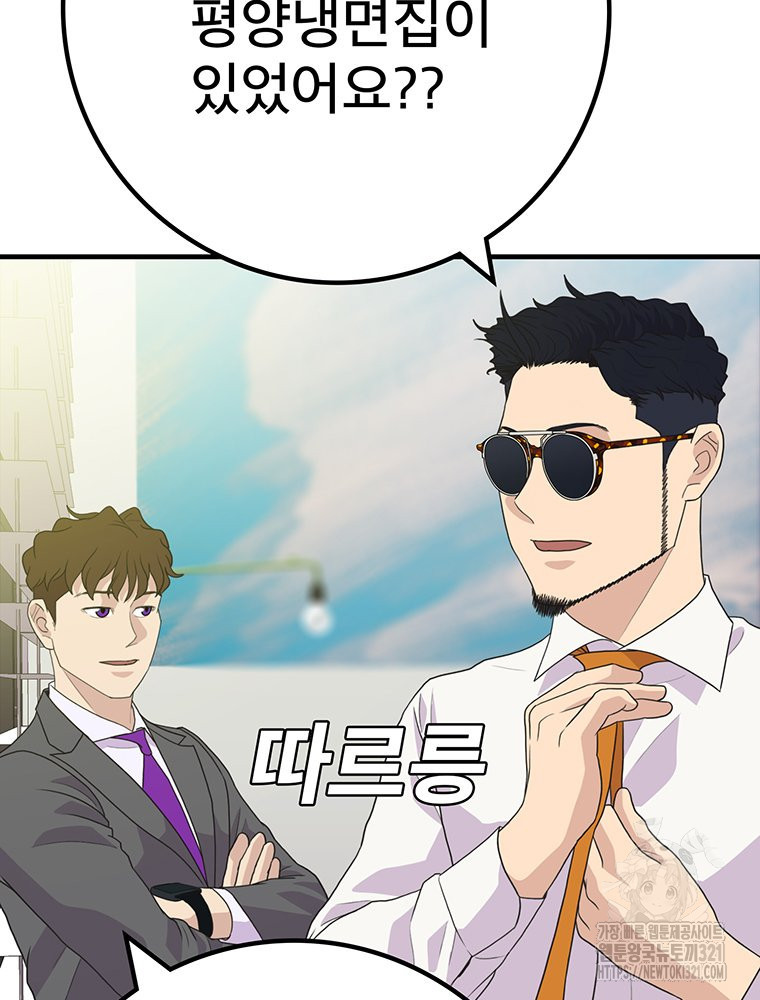 벼락승진 53화 21