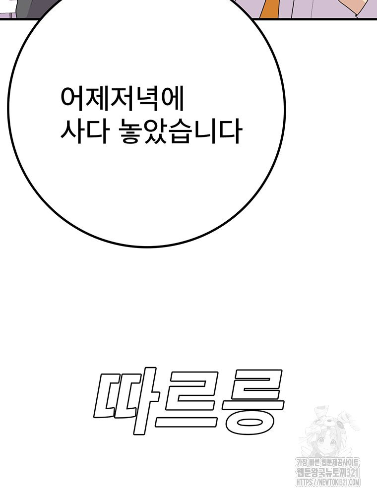 벼락승진 53화 22