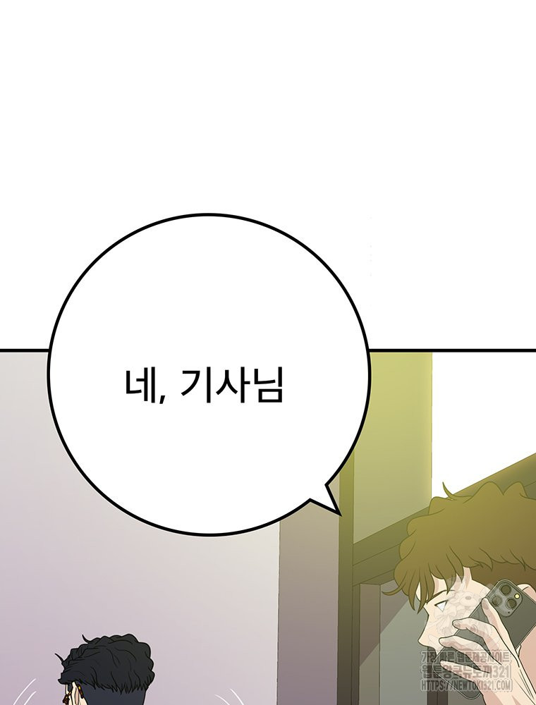 벼락승진 53화 23