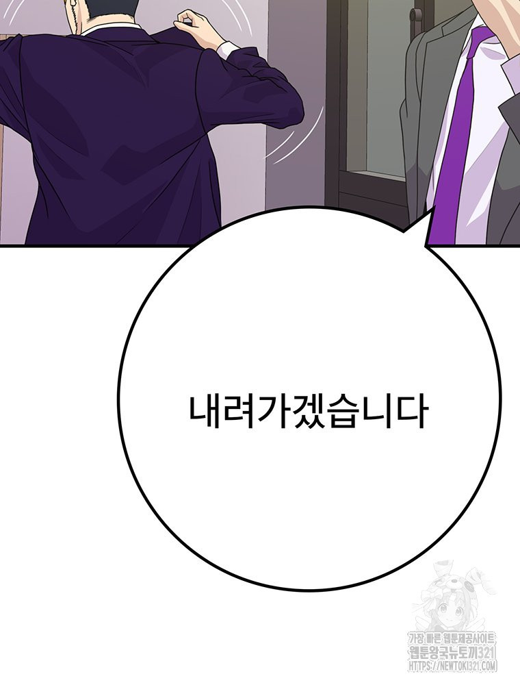 벼락승진 53화 24