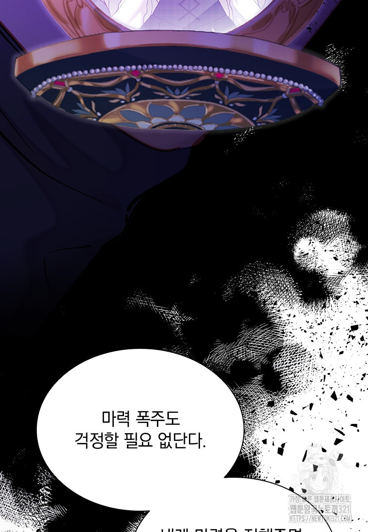 먼치킨 엑스트라 59화 4