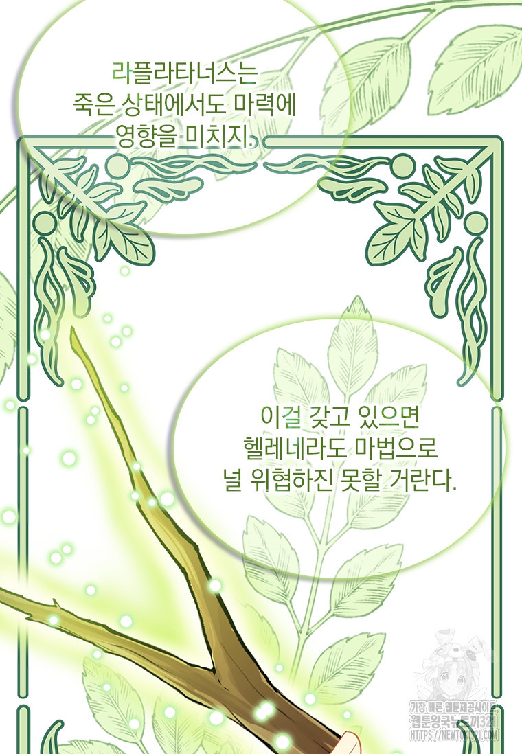 먼치킨 엑스트라 59화 7