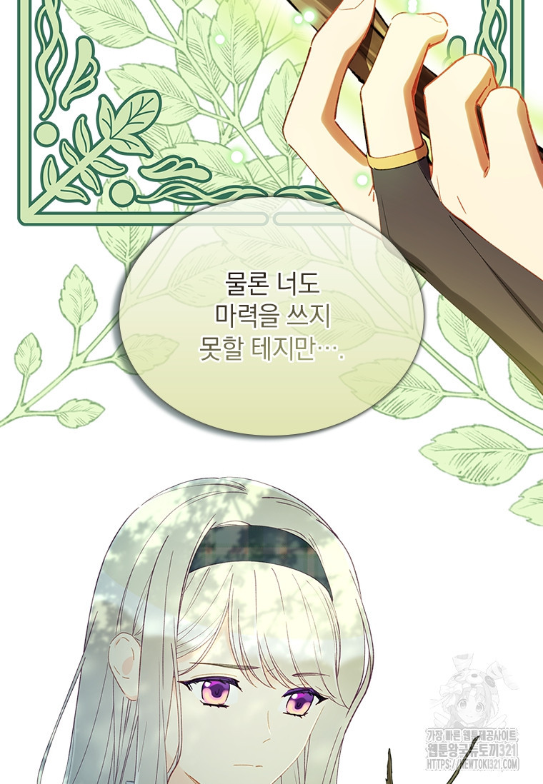 먼치킨 엑스트라 59화 8