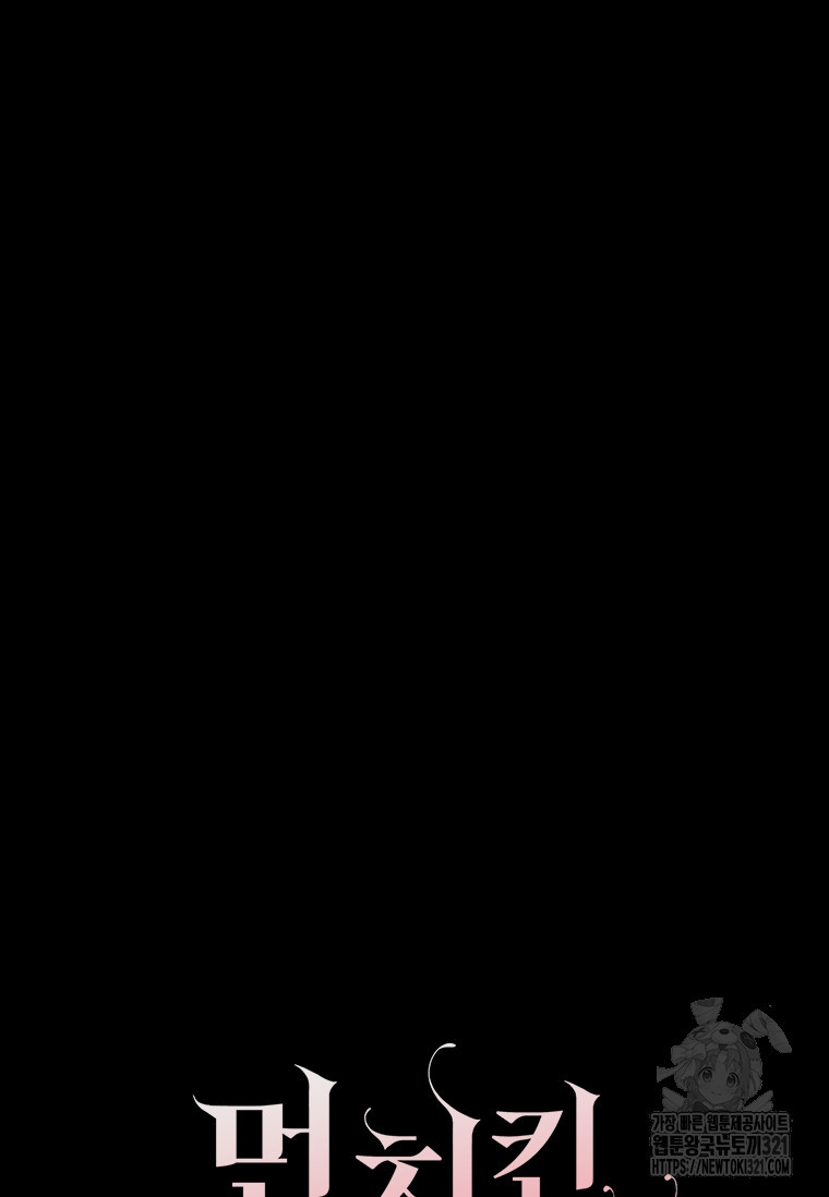먼치킨 엑스트라 59화 13