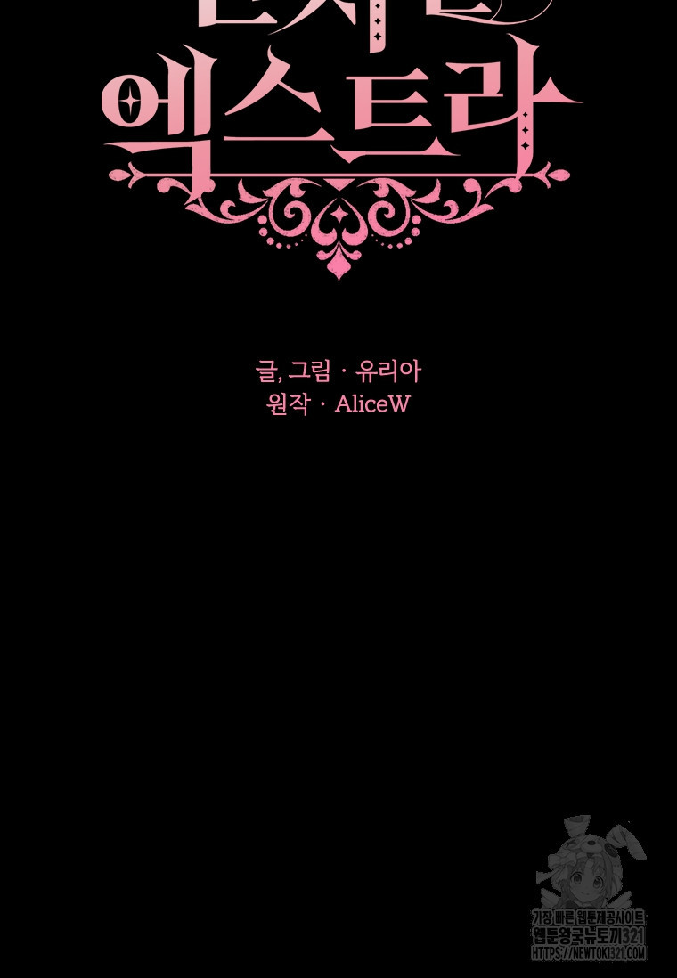 먼치킨 엑스트라 59화 14