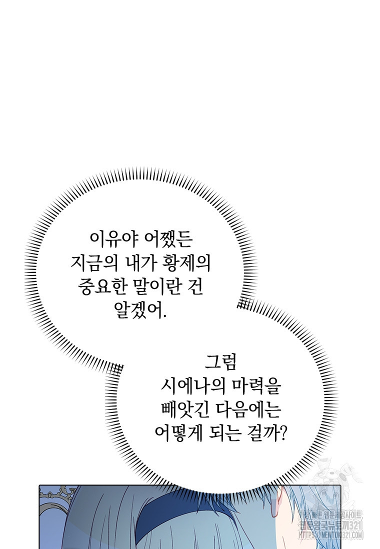 먼치킨 엑스트라 59화 17