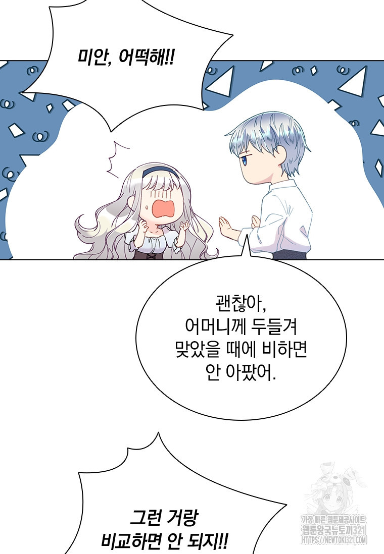 먼치킨 엑스트라 59화 21