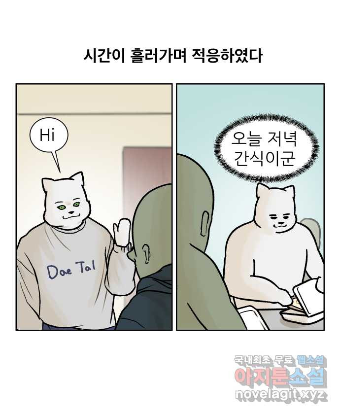 대학원 탈출일지 외전3-김양의 유학(4) 2