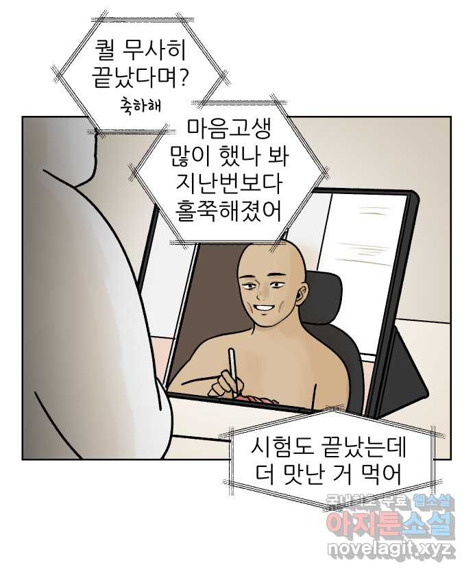 대학원 탈출일지 외전3-김양의 유학(4) 3