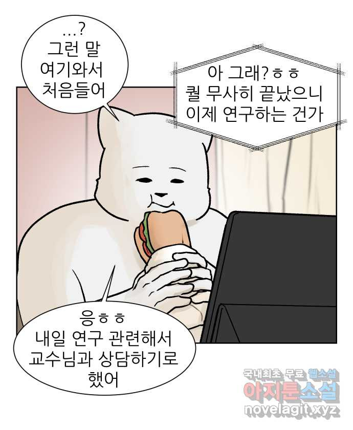대학원 탈출일지 외전3-김양의 유학(4) 4