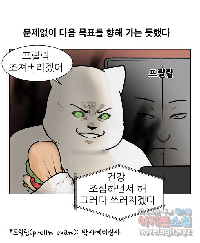 대학원 탈출일지 외전3-김양의 유학(4) 5