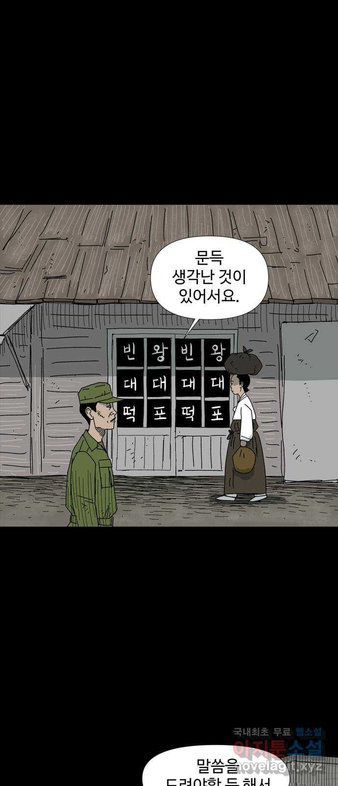 사변괴담 54화 최대감 살인사건5 2