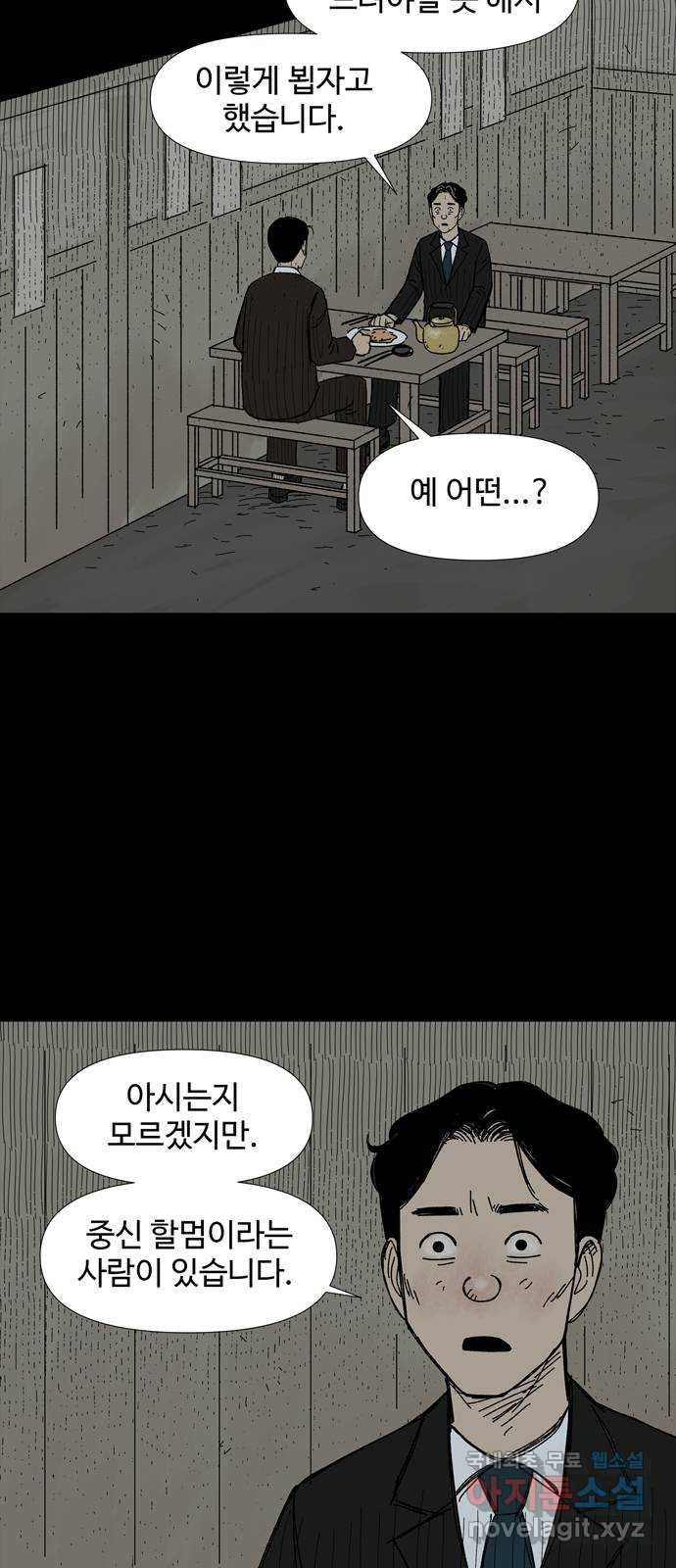 사변괴담 54화 최대감 살인사건5 3