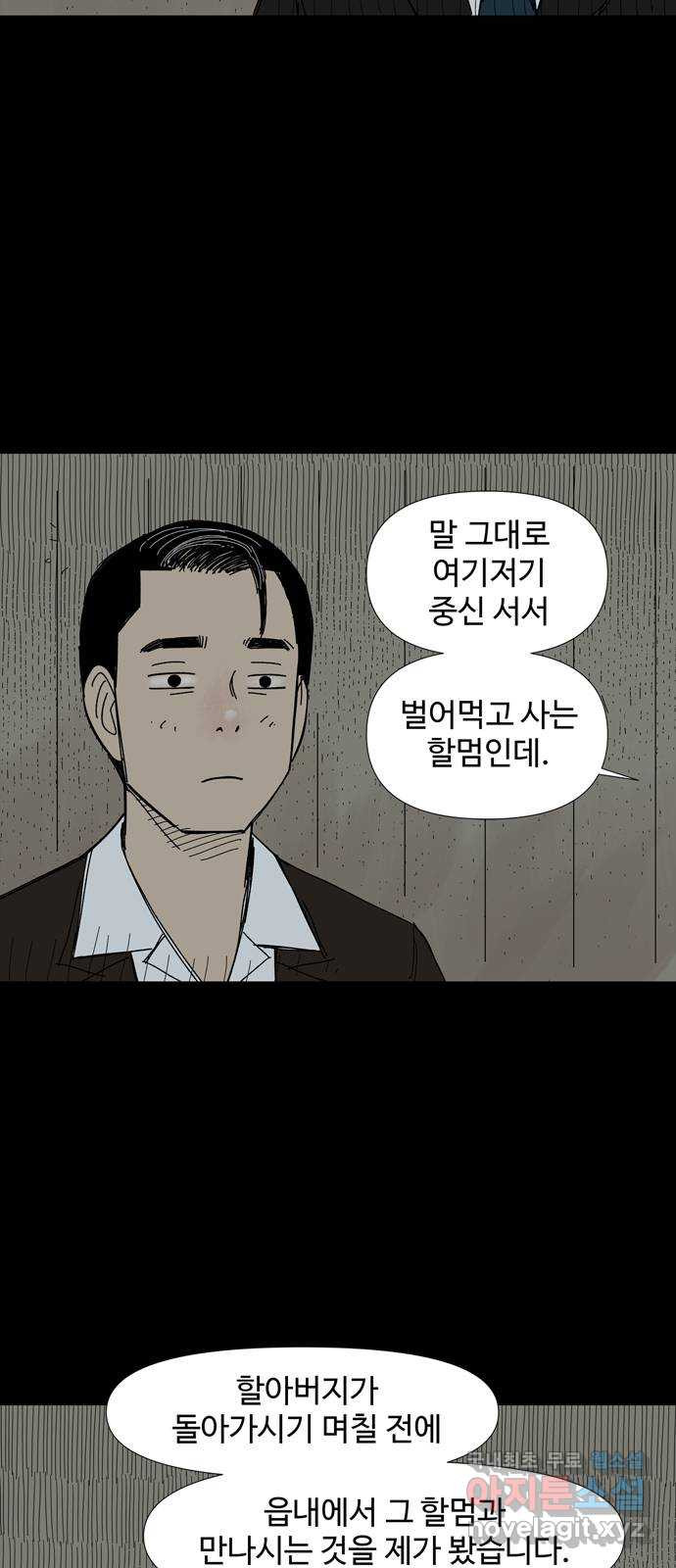 사변괴담 54화 최대감 살인사건5 4
