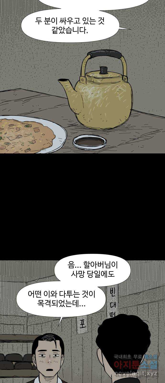 사변괴담 54화 최대감 살인사건5 5