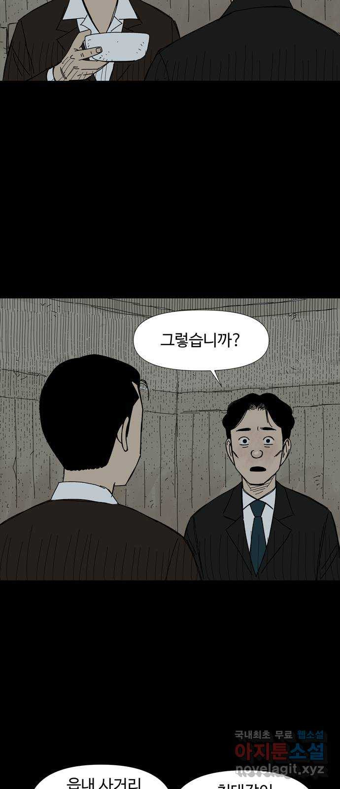 사변괴담 54화 최대감 살인사건5 6