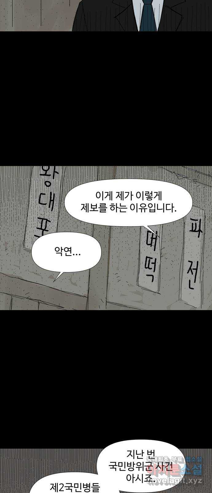 사변괴담 54화 최대감 살인사건5 8