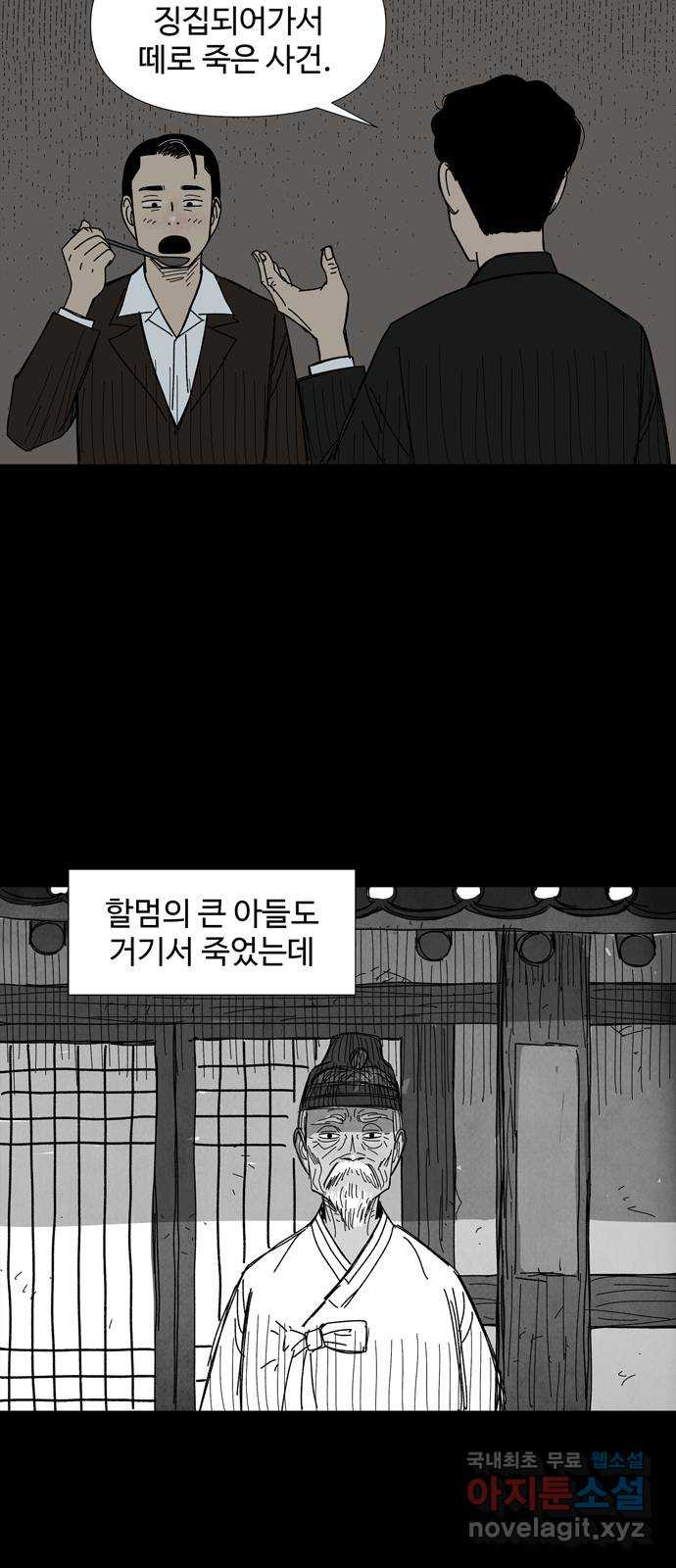 사변괴담 54화 최대감 살인사건5 9
