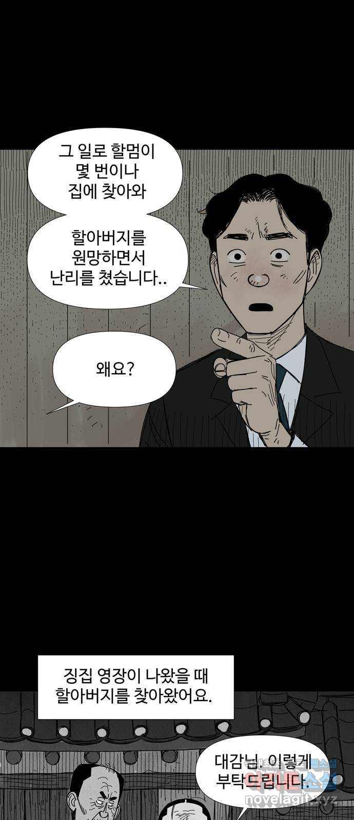 사변괴담 54화 최대감 살인사건5 10