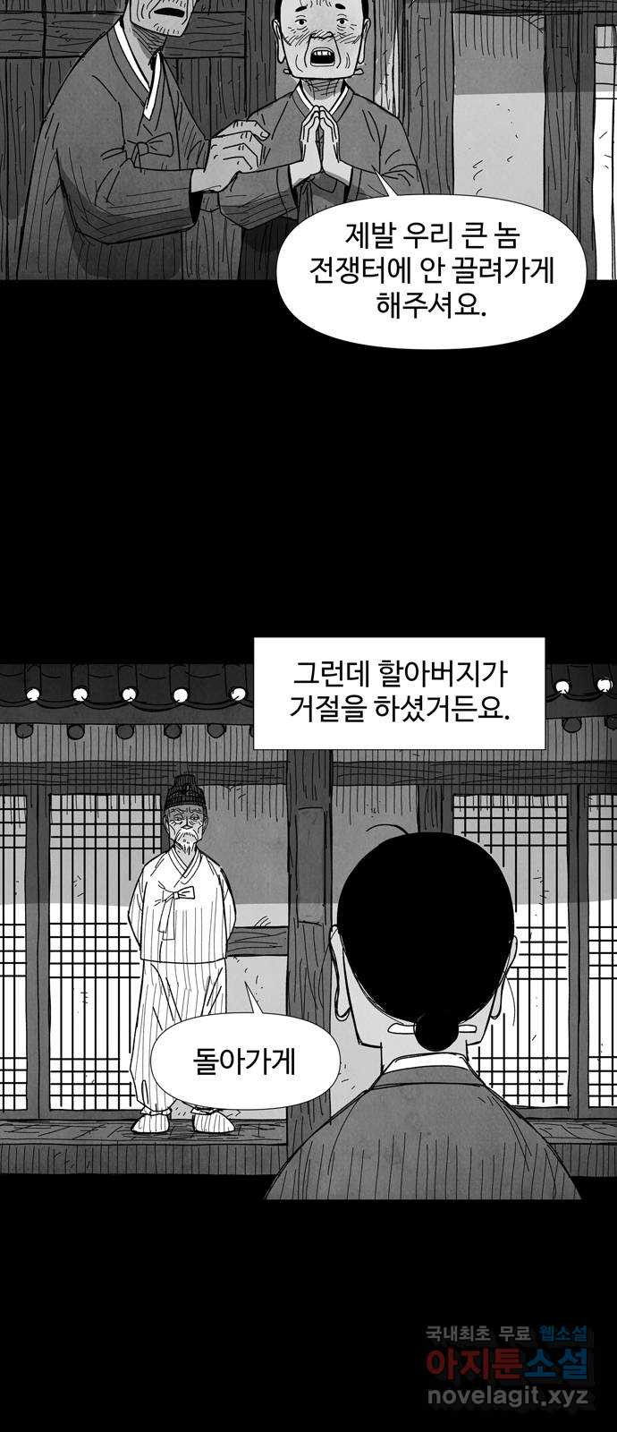사변괴담 54화 최대감 살인사건5 11