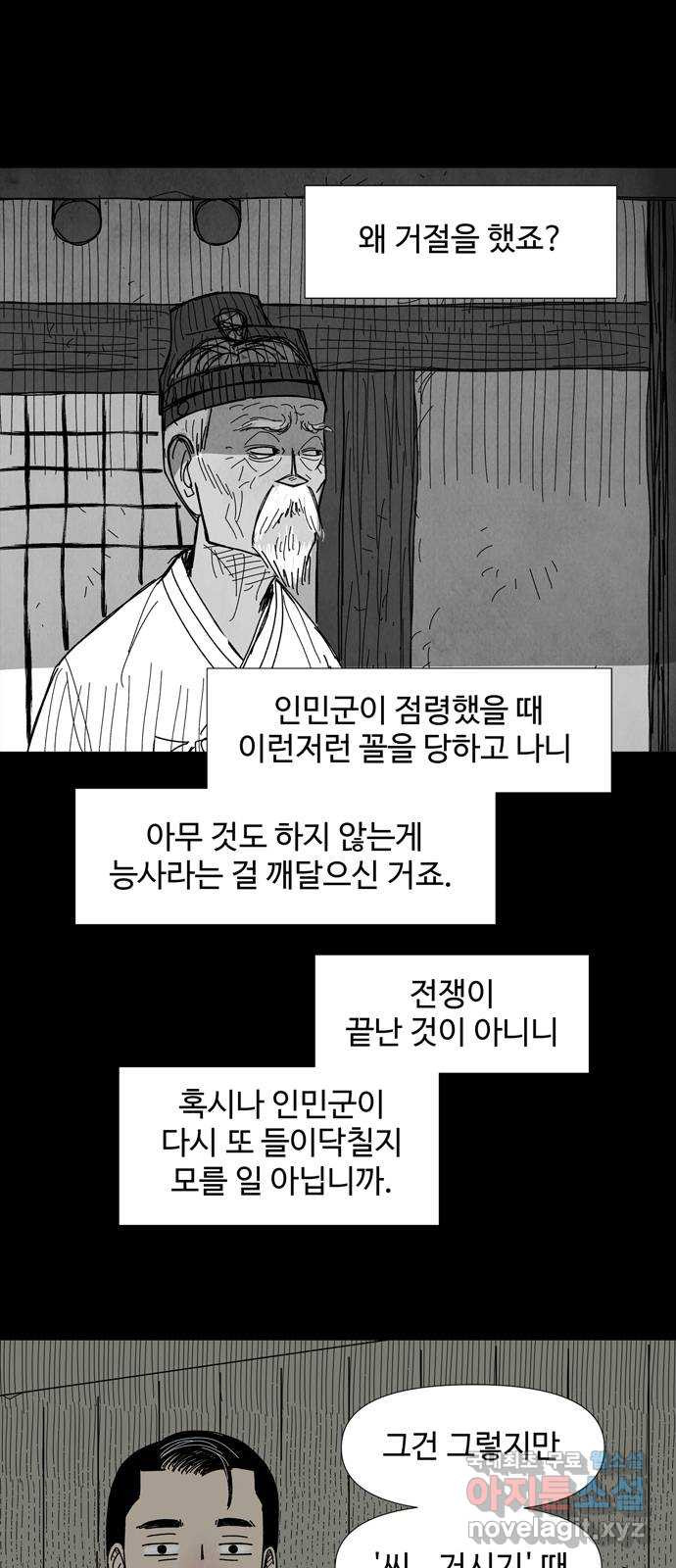 사변괴담 54화 최대감 살인사건5 12
