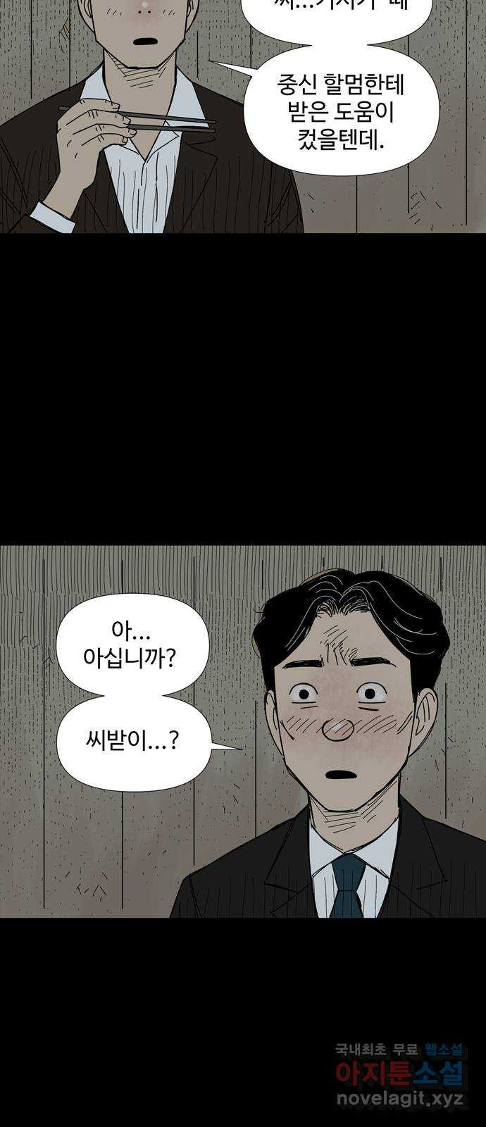 사변괴담 54화 최대감 살인사건5 13