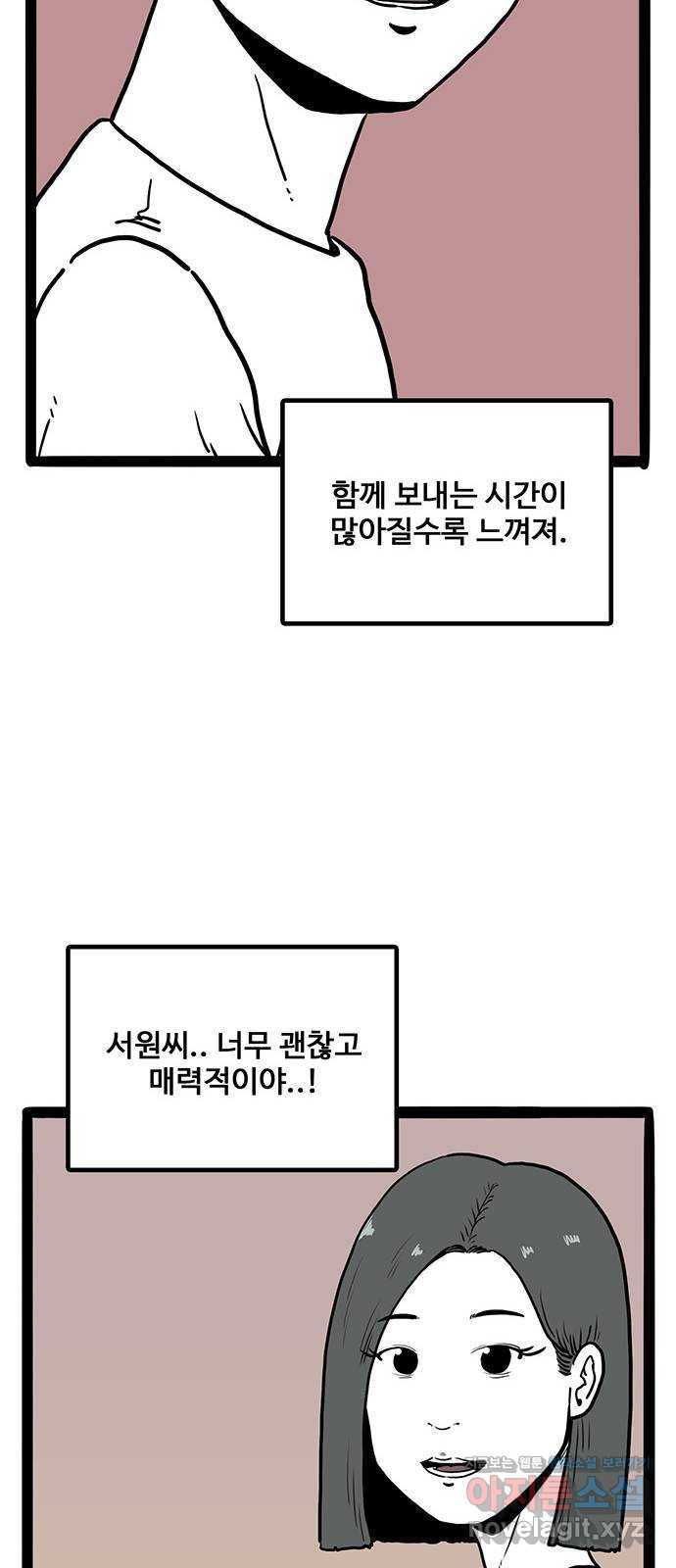 이상형 22화 10