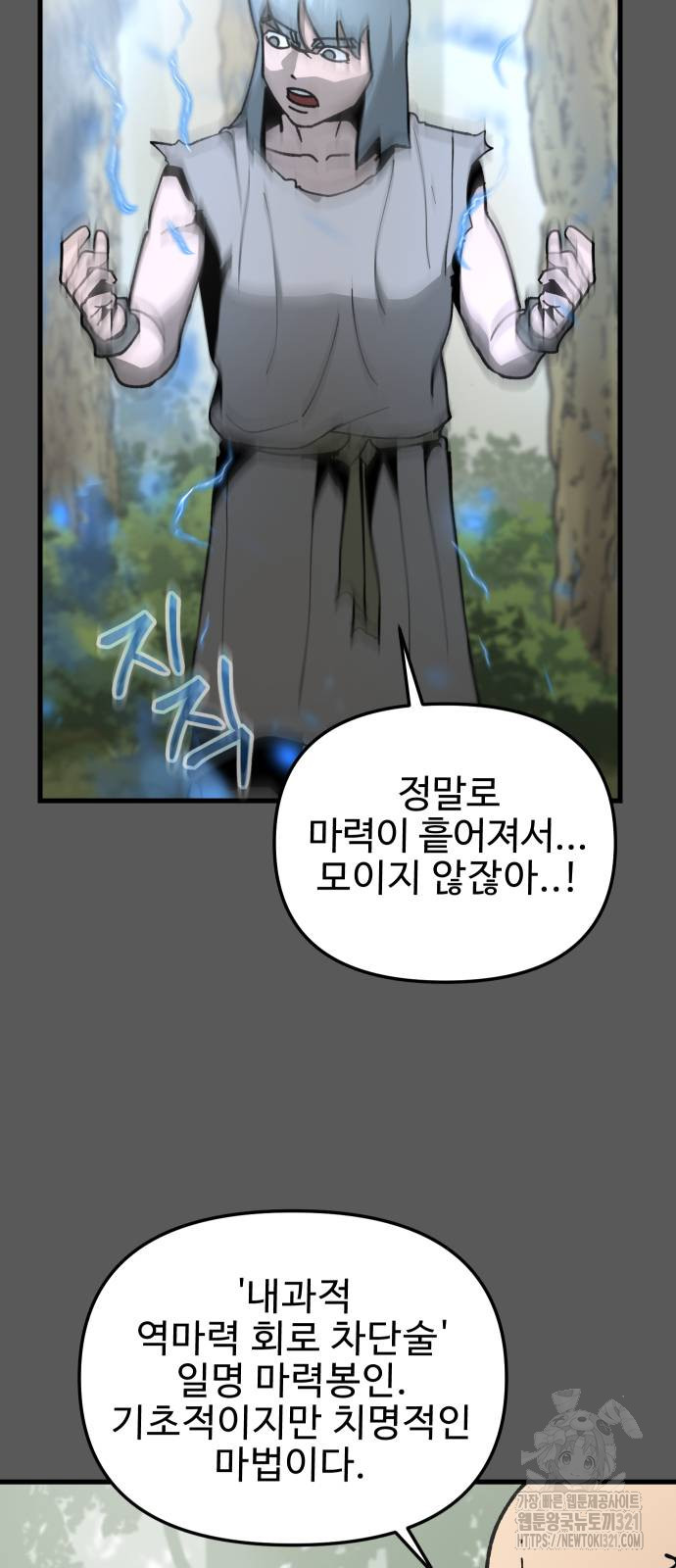 성검전설 26화 2